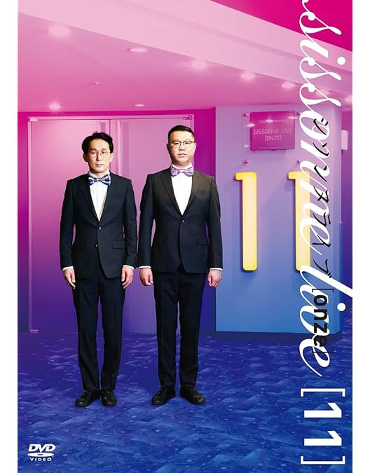 Amazon.co.jp: シソンヌライブ[douze] [DVD] : シソンヌ: DVD