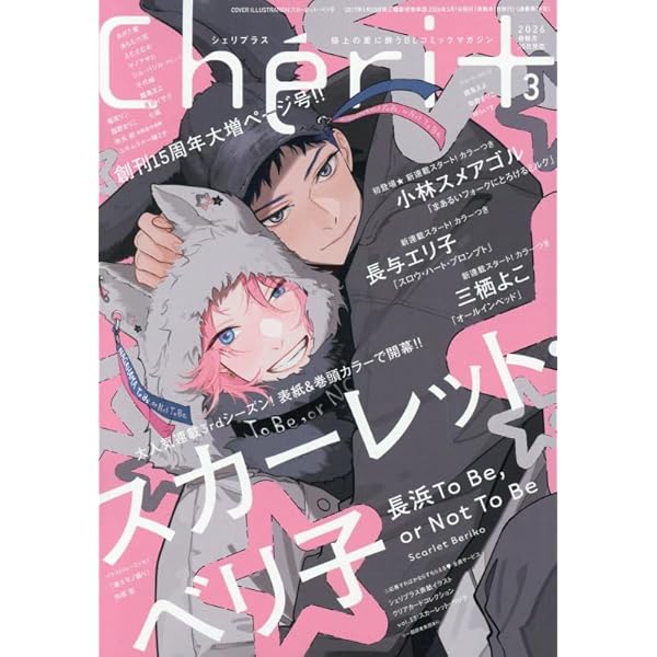 Amazon.co.jp: Cheri+(シェリプラス) 2026年 03 月号 [雑誌] : 本
