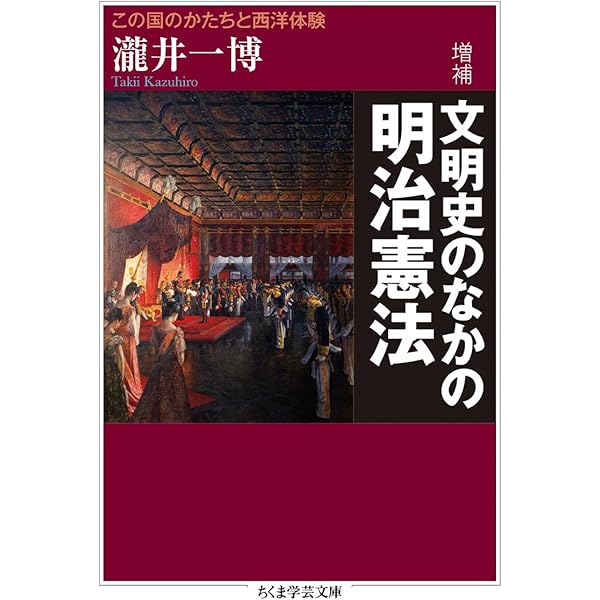 明治憲法成立史 上巻 | 稲田 正次 |本 | 通販 | Amazon