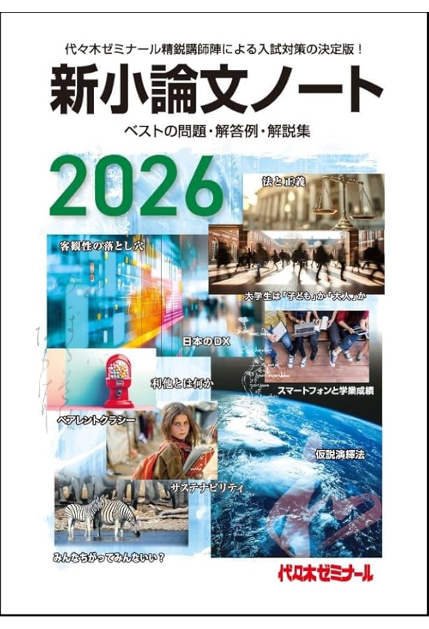 2024年度 大学入試小論文問題集 (河合塾SERIES) | 河合出版編集部 |本