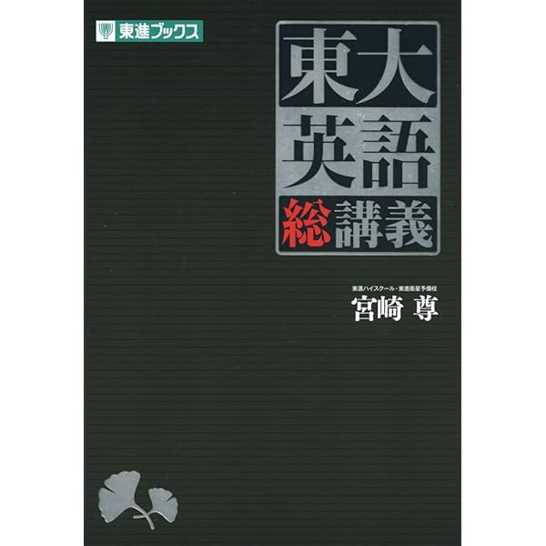宮崎尊の入試英語スーパーマニュアル |本 | 通販 | Amazon