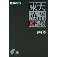 東大英作の徹底研究 (駿台受験シリーズ) | 山口 紹 |本 | 通販 | Amazon
