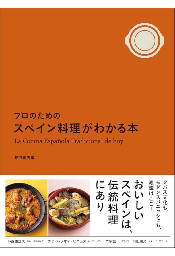 エル・ブジ至極のレシピ集: 世界最高のレストラン-スペイン編 世界を