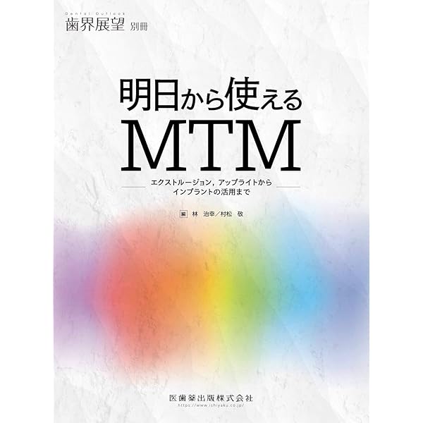 Amazon.co.jp: 無理なくできるMTM導入マニュアル : 竹中 崇: 本