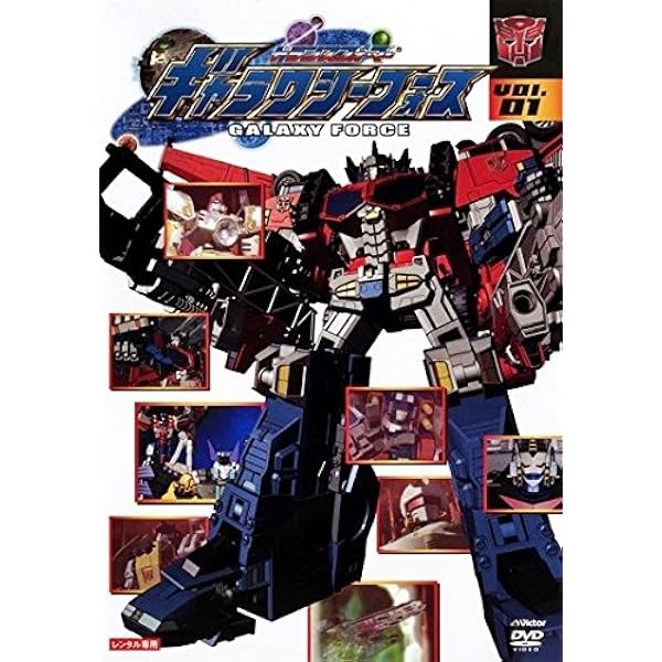 Amazon.co.jp: 戦え!超ロボット生命体 トランスフォーマーV DVD-SET1