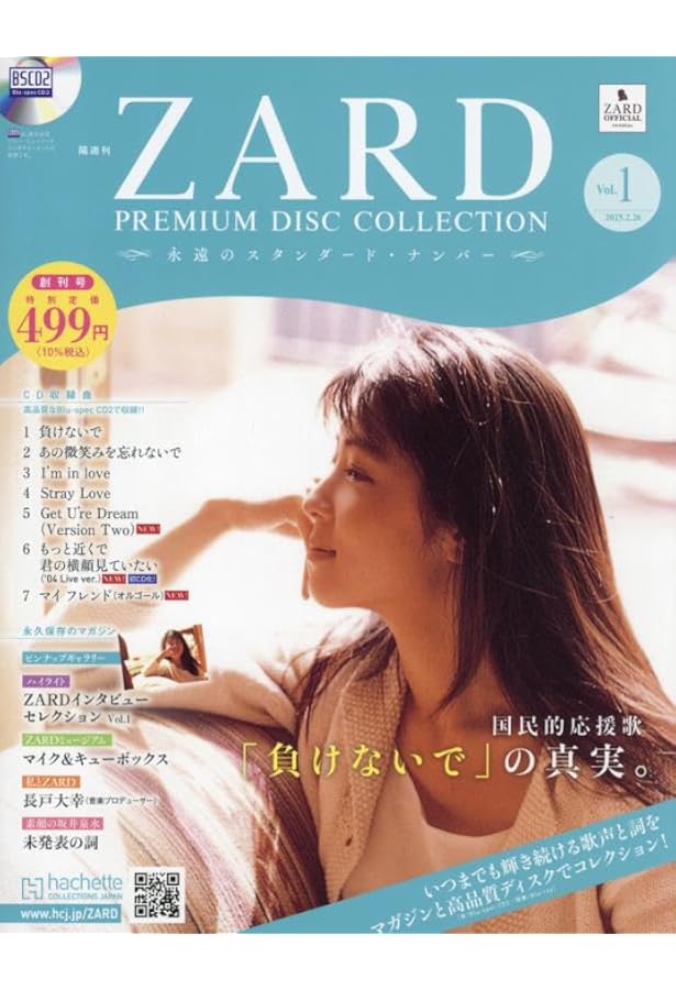 Amazon.co.jp: 隔週刊 ZARD CD&DVDコレクション(1) 2017年 2/22 号