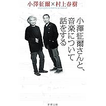 ボクの音楽武者修行 (新潮文庫) | 小澤 征爾 |本 | 通販 | Amazon