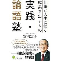 Amazon.co.jp: リーダーシップ3.0――カリスマから支援者へ(祥伝社新書