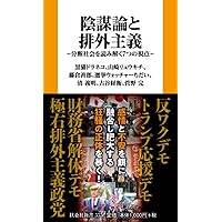 Amazon.co.jp: 経済学の船出 ―創発の海へ : 安冨 歩: Japanese Books