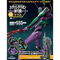 エヴァンゲリオン初号機をつくる 第40号 [分冊百科] (パーツ付