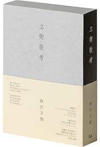 a+u（エー・アンド・ユー）2023年11月号/石上純也 ー最初から現在まで