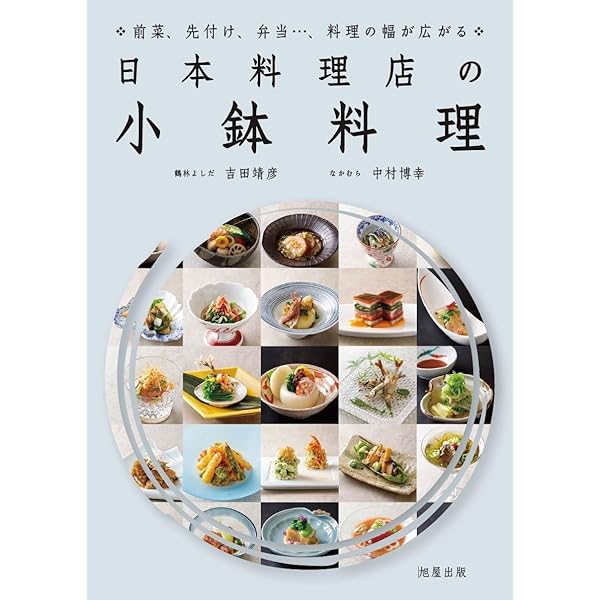 プロのためのわかりやすい日本料理 | 畑 耕一郎 |本 | 通販 | Amazon