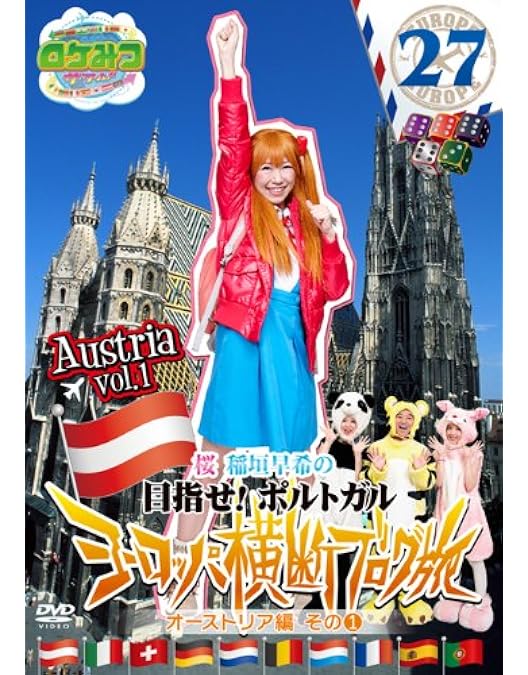 Amazon.co.jp: ロケみつ ザ・ワールド 桜 稲垣早希のブログ旅 Blu-ray