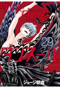 Amazon.co.jp: ダンス・ダンス・ダンスール (30) (ビッグコミックス