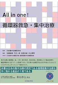 Amazon.co.jp: 日本集中治療医学会 専門医テキスト 第4版 : 一般社団