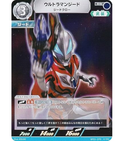 Amazon.co.jp: ウルトラマンカードゲーム BP01-067 ウルトラマンジード