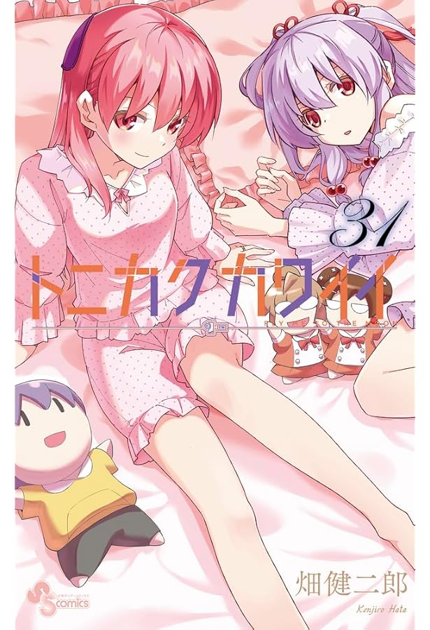 トニカクカワイイ コミック 1-31巻セット (小学館) | 畑健二郎 |本