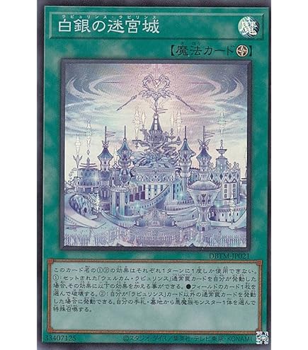 Amazon.co.jp: 遊戯王 第11期 10弾 DABL-JP030 迷宮城の白銀姫