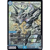 Amazon.co.jp: デュエルマスターズ 偽りの名 パピロニア(ベリーレア