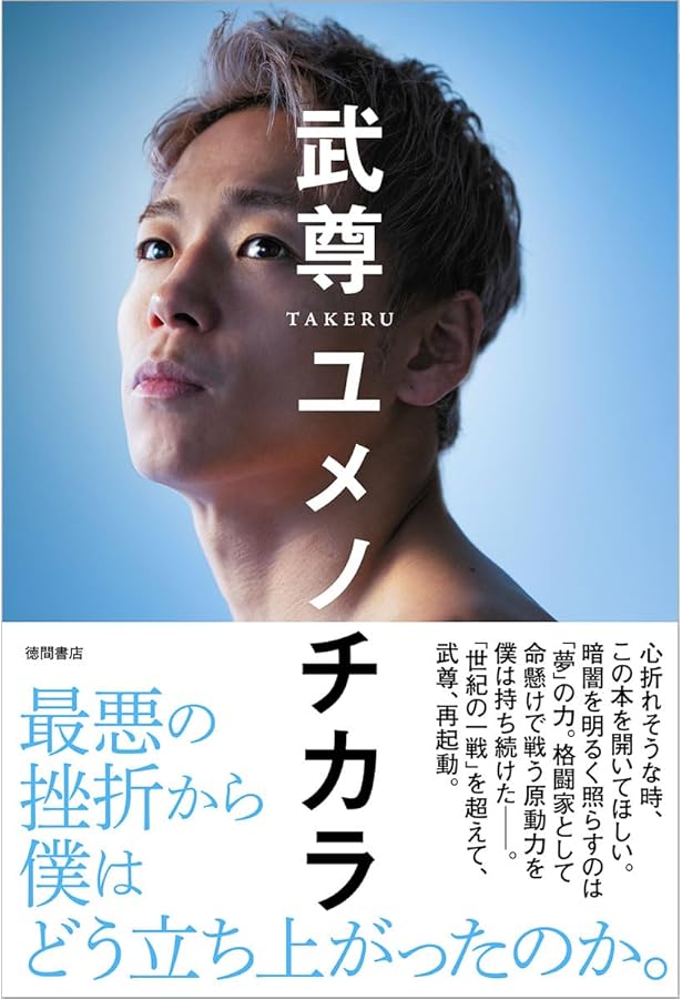 武尊 ファースト写真集 『 武尊 』 | 西村 康 |本 | 通販 | Amazon