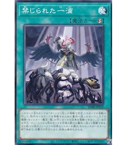 Amazon.co.jp: 遊戯王 ROTD-JP065 禁じられた一滴 (日本語版