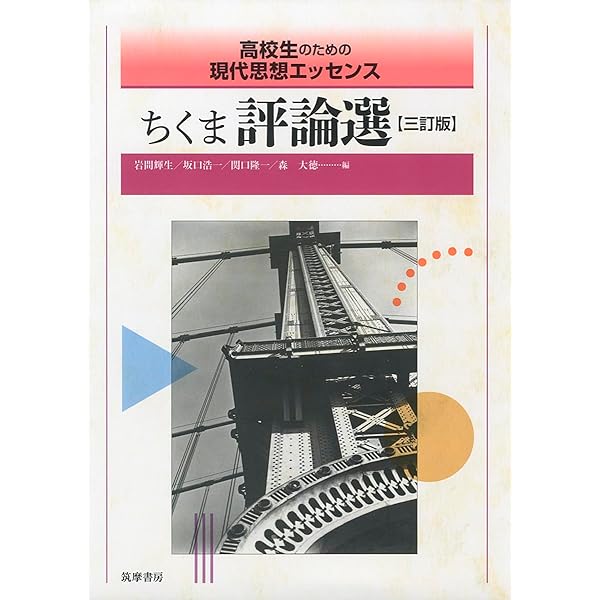 現代革命の思想 1-8 筑摩書房 現代革命の思想 1-8 筑摩書房
