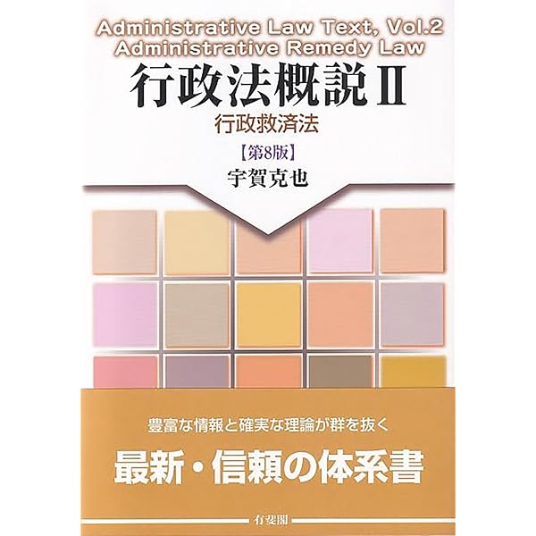 条解行政事件訴訟法 第5版 (条解シリーズ) | 南 博方, 高橋 滋, 市村