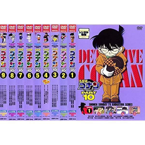 Amazon.co.jp: 名探偵コナン PART13 [レンタル落ち] 全10巻セット