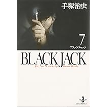Amazon.co.jp: BLACK JACK (7) (秋田文庫 1-7) : 手塚 治虫: 本
