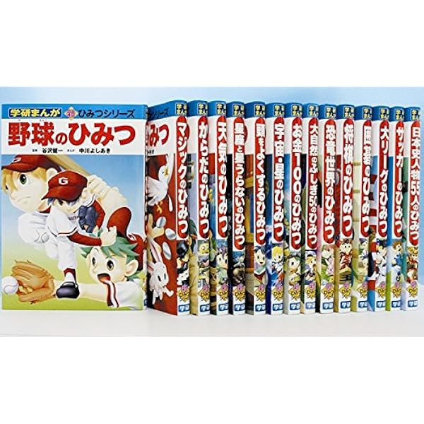 野球のひみつ (学研まんが新・ひみつシリーズ) | 中川 よしあき |本