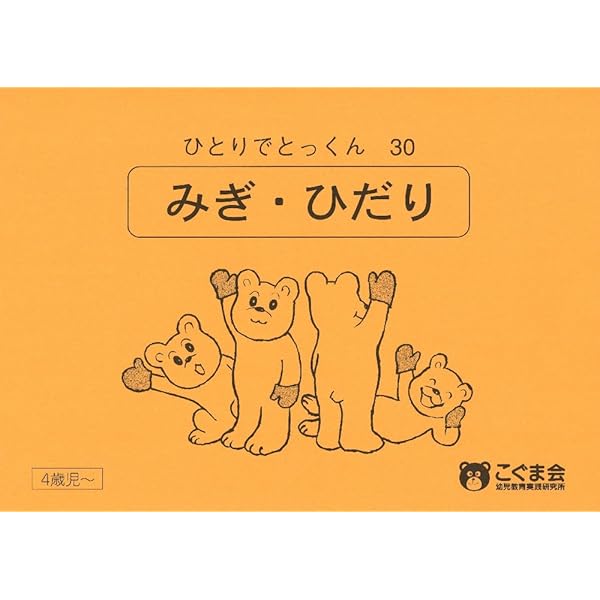 ひとりでとっくん12 シーソー | こぐま会, 久野 泰可 |本 | 通販 | Amazon