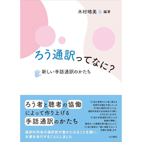 手話の歴史 下 (ろう者が手話を生み、奪われ、取り戻すまで