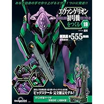 エヴァンゲリオン初号機をつくる 19号 [分冊百科] (パーツ付