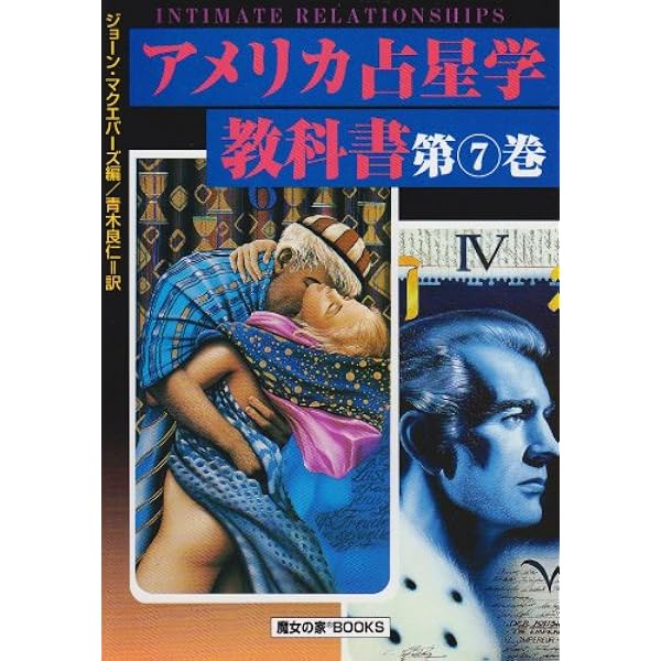 アメリカ占星学教科書 (第1巻) (MYSTIC MOON ASTROLOGY 5) | マリオン