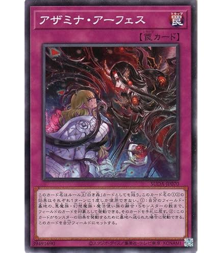 Amazon.co.jp: 遊戯王カード アザミナの妖魔(レア) SUPREME DARKNESS