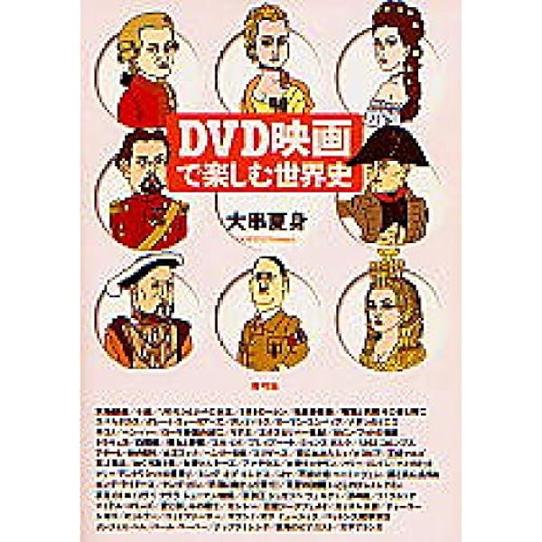 Amazon.co.jp: BBC 大世界史 DVD全8巻 : DVD