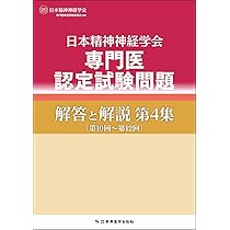 日本精神神経学会 精神科専門医テキスト | 日本精神神経学会精神科