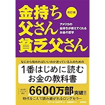 金持ち父さん貧乏父さん | ロバート キヨサキ, シャロン・レクター