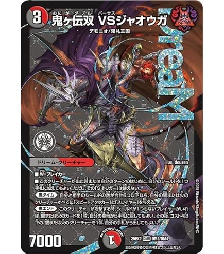 Amazon.co.jp: デュエルマスターズ 王道篇 鬼ヶ覇覇覇 ジャオウガ