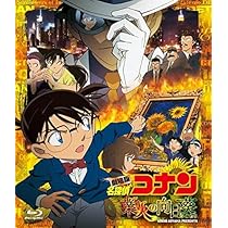 Amazon.co.jp: 劇場版 名探偵コナン 業火の向日葵 (通常盤) [Blu-ray