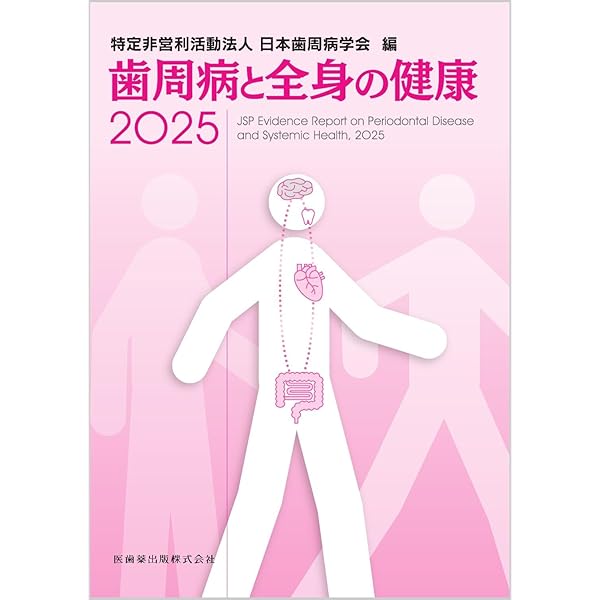 ゼロから見直す歯周外科治療 ゼロから見直す歯周外科治療 | 松延 允資