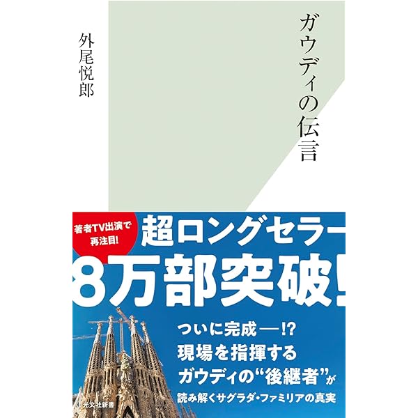 アントニ・ガウディとはだれか | 磯崎 新 |本 | 通販 | Amazon