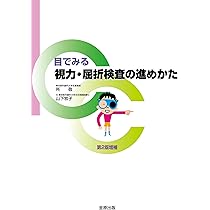 眼科検査ガイド | 根木 昭, 飯田知弘, 近藤峰生, 中村 誠, 山田昌和