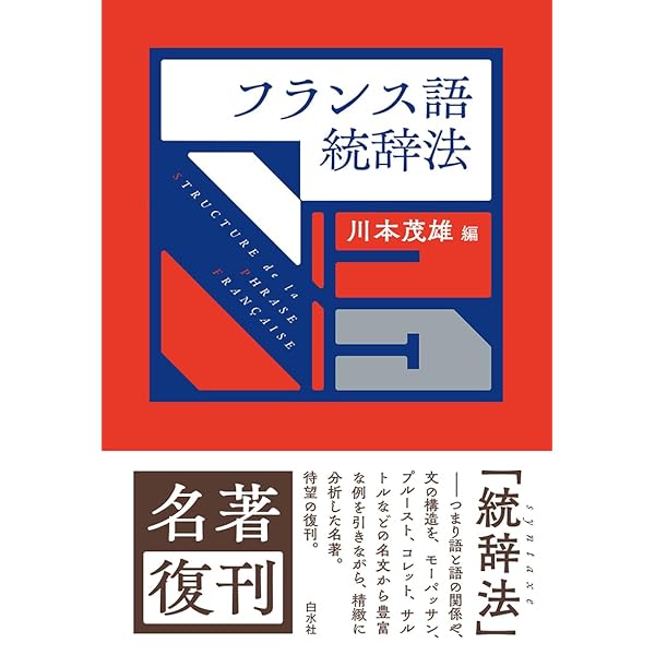 ル・クレール仏和辞典 | 内田和博 |本 | 通販 | Amazon