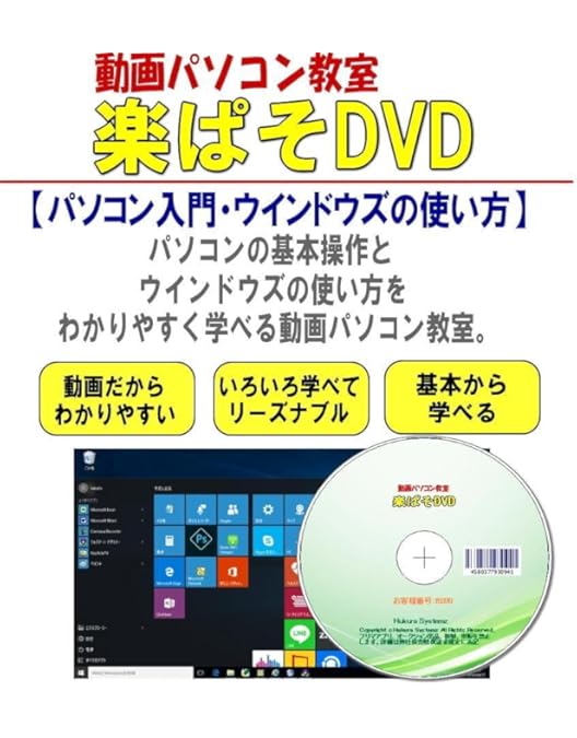 Amazon.co.jp: 動画パソコン教室! 『楽ぱそDVDフルセット』ワードWord
