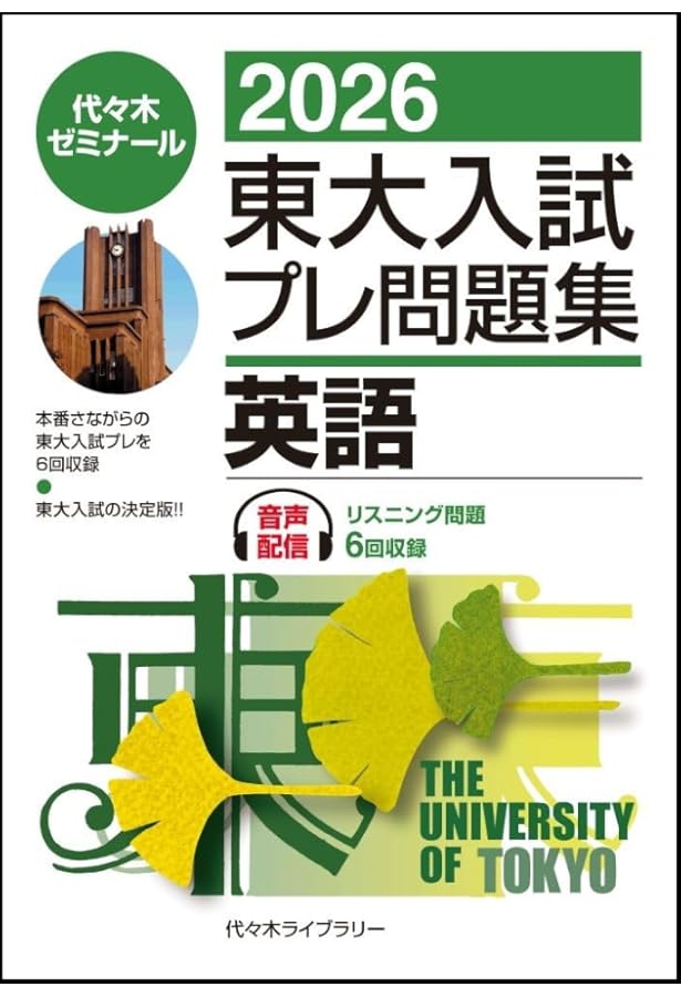 2025東大入試プレ問題集 数学 | 代々木ゼミナール |本 | 通販 | Amazon