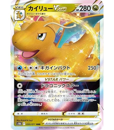 Amazon | ポケモンカードゲーム PK-S10b-049 カイリューV RR | トレカ 通販