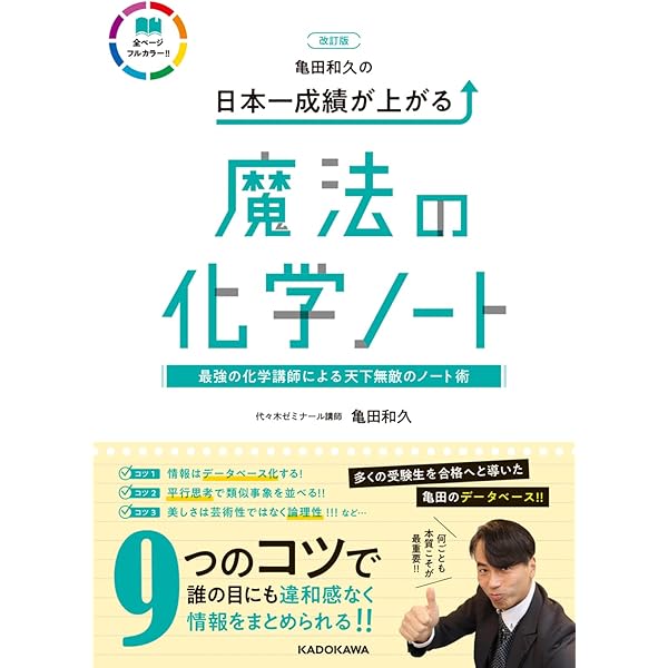 亀田の入試化学突破のバイブル 理論化学編 改訂 (代々木ゼミ方式