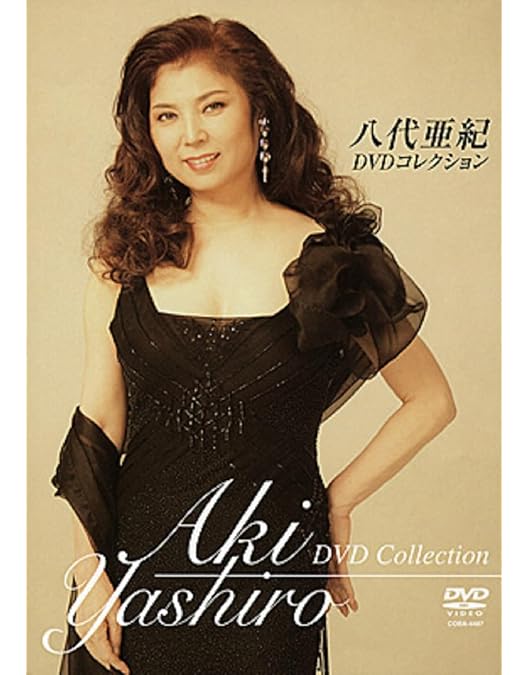 Amazon.co.jp: 八代亜紀 プレミア歌唱集 [DVD] : 八代亜紀: DVD