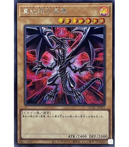 Amazon.co.jp: 遊戯王OCG 真紅眼の黒竜 ウルトラレア *107-032-UR : ホビー